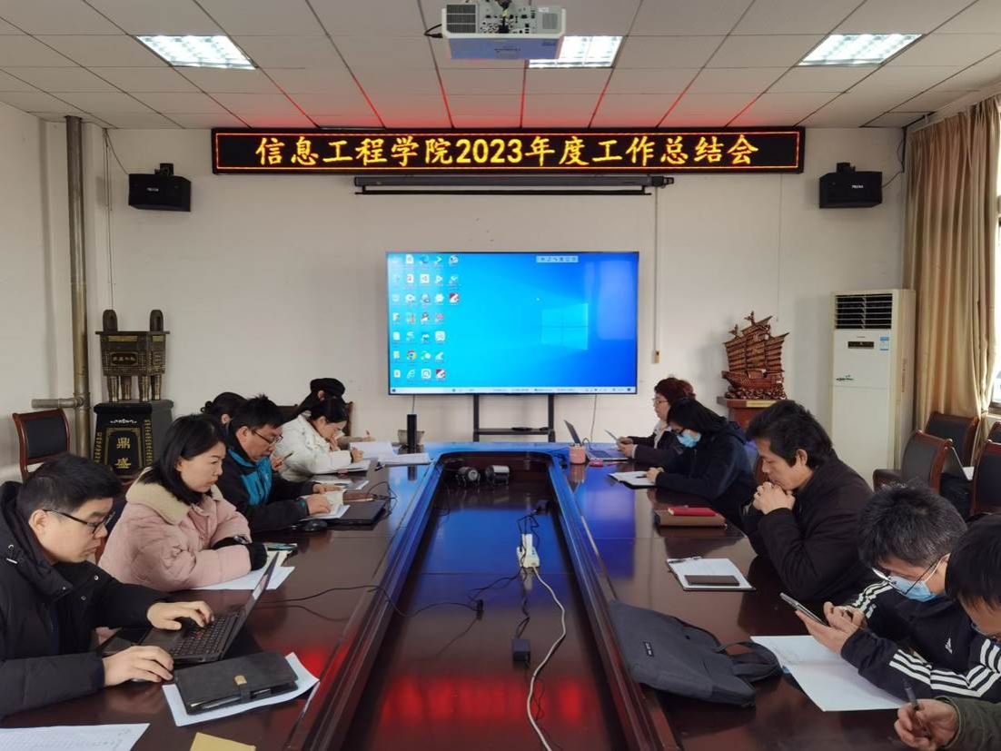 2023年度工作总结会照片（2024年1月11日）